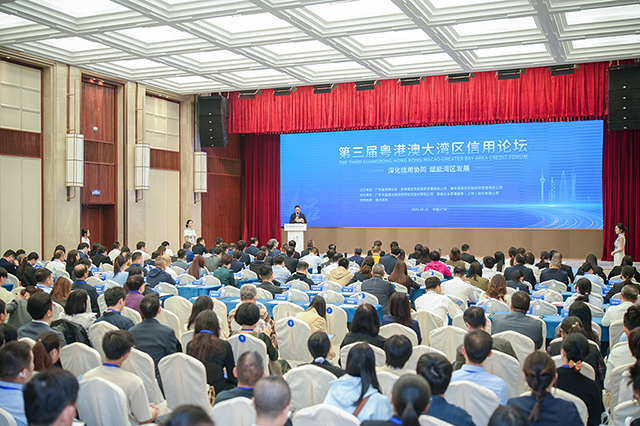 第三届粤港澳大湾区信用论坛在广州成功举行
